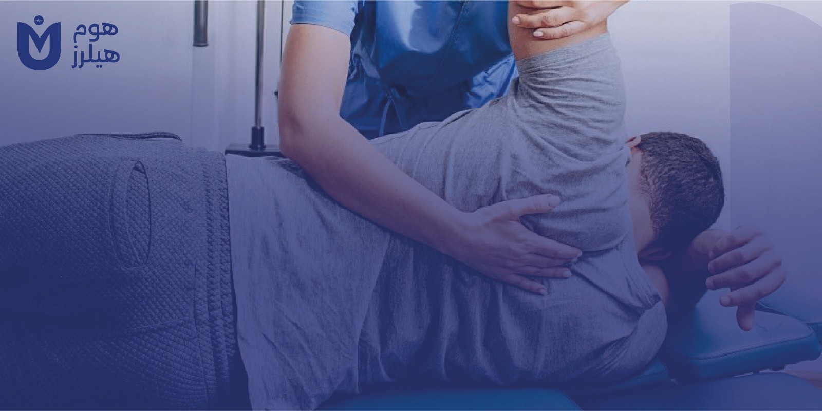 صورة المقال أقسام العلاج الطبيعي