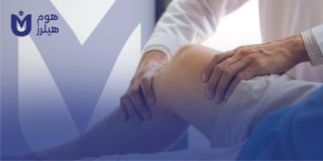 تأهيل إصابات الملاعب والرياضيين
